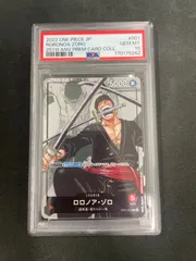 【PSA10】ロロノア・ゾロ L パラレル [OP01-001] (プレミアムカードコレクション25周年エディション)