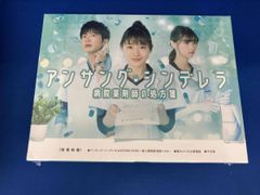 アンサング・シンデレラ 病院薬剤師の処方箋 Blu-ray BOX 未再生
