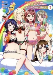 ラブライブ!虹ヶ咲学園スクールアイドル同好会 キズナComicBook(1) 2C=がろあ(中古)