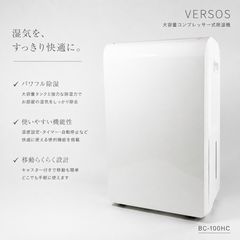 ベルソス　大容量コンプレッサー式除湿器　BC-100HC ベルソス コンプレッサー式除湿器 BC-100HC - メルカリ