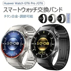 【送料無料】HUAWEI WATCH GT 6 Pro GT6 Pro 46mm バンド ベルト 交換バンド 替えベルト チタン合金 金属製 軽量 通気性 調整可能 工具付き