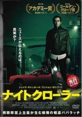 【中古】 ナイトクローラー [レンタル落ち] [DVD]