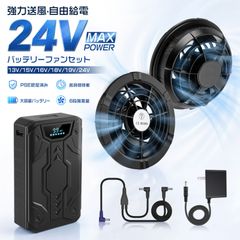 空調服ファンバッテリーセット 最大出力35V MD-05 20000mAh - メルカリ