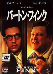 【中古】 バートン・フィンク [レンタル落ち] [DVD]