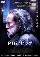 廃盤 映画 Blu-ray PIG ピッグ ニコラス・ケイジ主演 DVD 映画「PIG/ ピッグ」ニコラス・ケイジ主演の慟哭のリベンジ