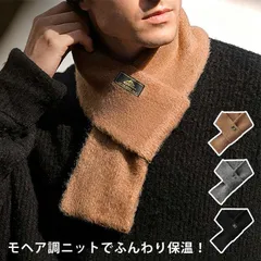 メンズ マフラー モヘア風 ネックウォーマー ニットストール ビジネス メンズ スカーフ 短いショートマフラ 差し込み 襟巻き 暖かい保温 防寒 ストール シンプル 冬小物 通勤 通学 自転車 バイク 登山 プレゼント 誕生日プレゼント
