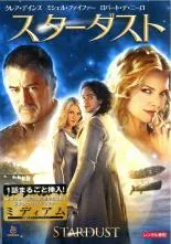 【中古】 スターダスト [レンタル落ち] [DVD] PDT112977