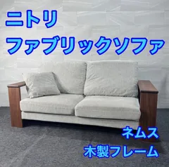 ニトリ 2人掛け ソファ ネムス 木製フレーム ファブリック d4591 ニトリ 2人掛け ソファ ネムス 木製フレーム ファブリック おしゃれ