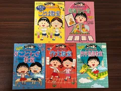 【5冊セット】ちびまる子ちゃんの満点ゲットシリーズ ことば教室/暗誦百人一首 他