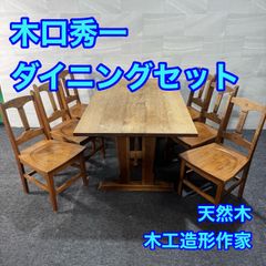 飛騨産業 キツツキマーク ダイニングセット 伸長式テーブル 家具 Ma153