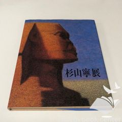 ◇[K]なぜ初等幾何は美しいか: 三角形幾何学 Yvonne Sortais? Rene
