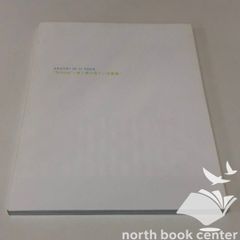 ◇[K]なぜ初等幾何は美しいか: 三角形幾何学 Yvonne Sortais? Rene