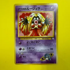 2026年最新】ナツメのルージュラの人気アイテム - メルカリ