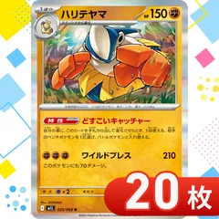T0144  ポケモンカード　ハリテヤマ　まとめ売り　20枚セット
