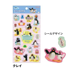 『ピングー』ぷっくりシール クレイ