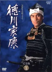 【中古】 NHK大河ドラマ 徳川家康 完全版 5 [レンタル落ち] [DVD]