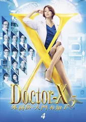 【中古】 ドクターX 外科医・大門未知子5 4 [レンタル落ち] [DVD]