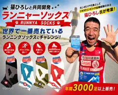 猫ひろしランニャーソックス ブラッドレッド 送料込み1足550円！