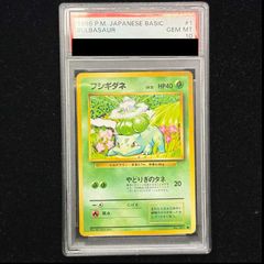 PSA10・初版】フシギダネ マーク無し 初版 旧裏面 ポケモンカード