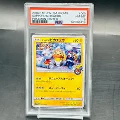 サッポロのピカチュウ: プロモ[SM-P 005](プロモーションカード「SM-P