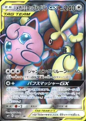 【中古】ポケモンカードゲーム 103/095[SR]：(キラ)メガミミロップ＆プリンGX