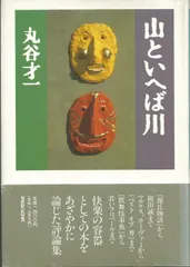 山といへば川