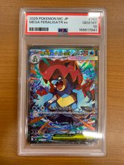 110メガオーダイルex 763/742 SAR PSA10 - メルカリ