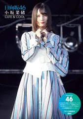 日向坂46 小坂菜緒 CUTE&COOL(中古)