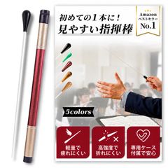 【超軽量21g】Chicer 指揮棒 専用ケース付き タクト バトン 高強度 グラスファイバー PUレザー収納 385mm (ブラック) [ブラック]