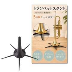 【5本脚で安定】Chicer トランペットスタンド 折りたたみ ベル収納 軽量 コンパクト 保護パッド付き ポータブル 