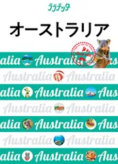オーストラリア (ララチッタ)