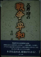 五男坊の戦争と平和