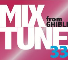 (CD) MIXTUNE33 from GHIBLI/옴니버스