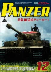 PANZER(パンツァー) 2020年 12月号