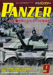 PANZER(パンツァー) 2021年 9月号