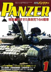 PANZER(パンツァー) 2021年 1月号