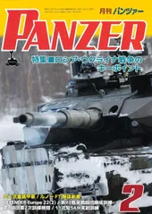 PANZER(パンツァー）2023年2月号