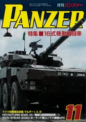 PANZER(パンツァー) 2020年 11月号