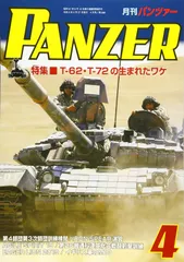 PANZER(パンツァー) 2020年 04月号