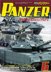 PANZER(パンツァー) 2021年 6月号