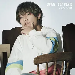 (CD)パリ↓↑パニ(通常盤)／SHARE LOCK HOMES
