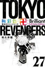 극채색 도쿄경 리벤저스 Brilliant Full Color Edition(27) (KC 디럭스)/와쿠