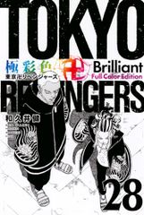 극채색 도쿄경 리벤저스 Brilliant Full Color Edition(28) (KC 디럭스)/와쿠