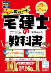 みんなが欲しかった! 宅建士の教科書 2025年度 [宅地建物取引士 分野別3分冊＋こだわりのカラー図解] (みんなが欲