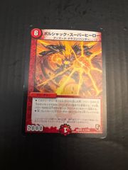 ボルシャック・スーパーヒーロー(P26/Y11) プロモ デニーズ - メルカリ