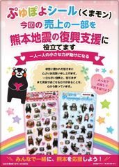부흥 지원 푸요 포요 씰 곰 몬 2점 세트 ※정규품 ※우송료 포함