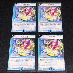 デュエマ MM.2284 2008年 パクリオ