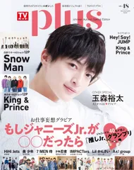 TVガイドPLUS vol.48 (TVガイドMOOK)(中古)