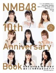 NMB48 10th Anniversary Book(中古)