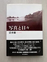 写真と日々